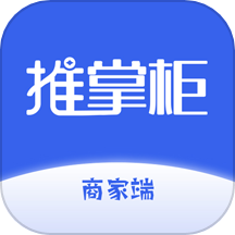 推掌柜商家免费版 v1.3.08