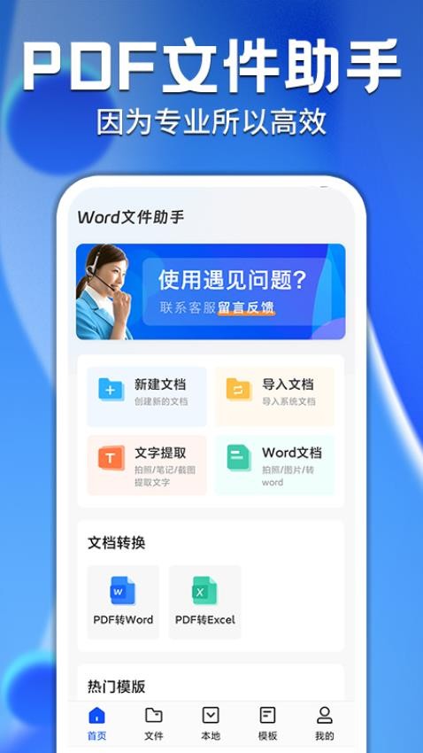 word文档助手MH最新版