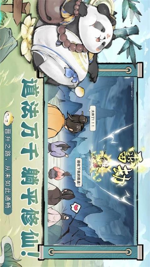 最强祖师手游v1.387.38705 3