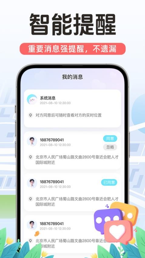 手机号定位寻人app官方版(1)