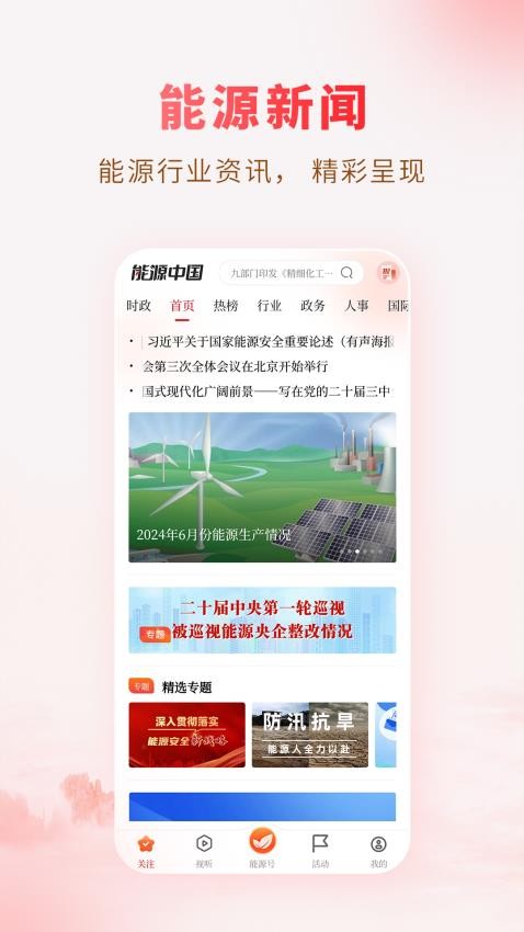 能源中国免费版v2.0.7 1