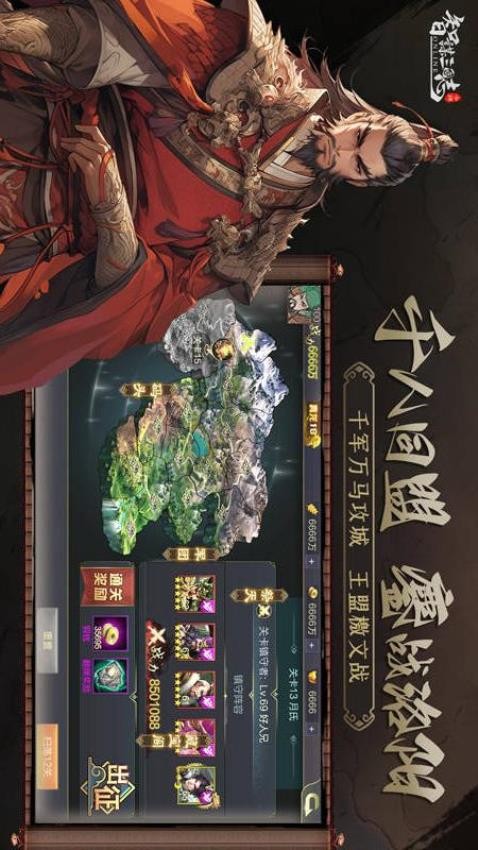 智谋三国志手游v2.87 1