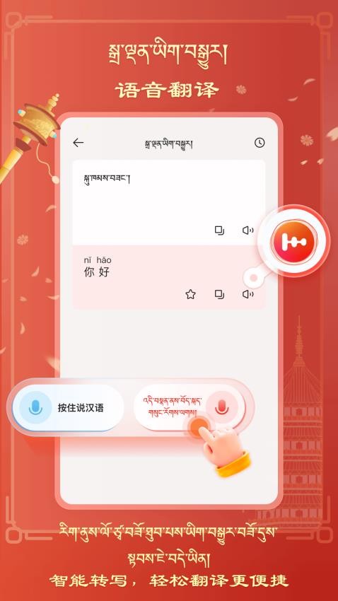 藏漢翻譯APPv1.0.1 2