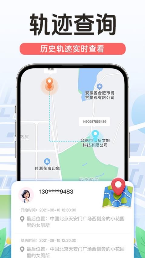 手机号定位寻人app官方版v1.0.1 3