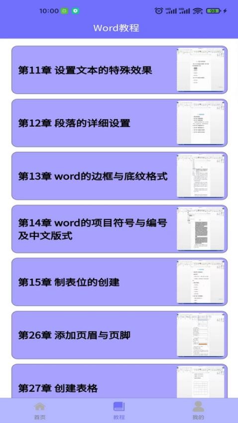 Word模板最新版(3)