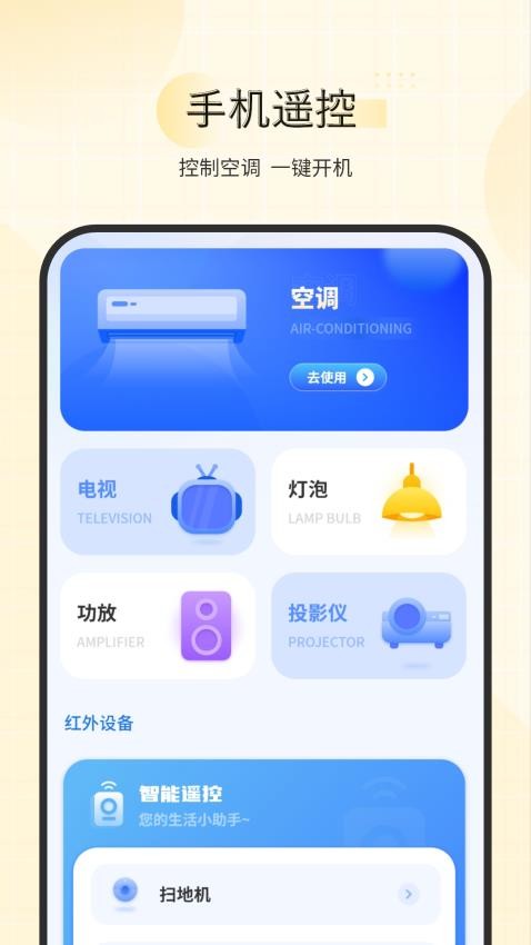 手机关空调遥控器免费版