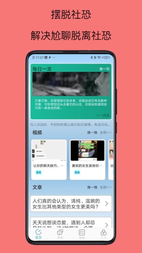 社恐逃跑极速版最新版(2)