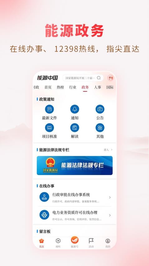 能源中国免费版v2.0.7 3