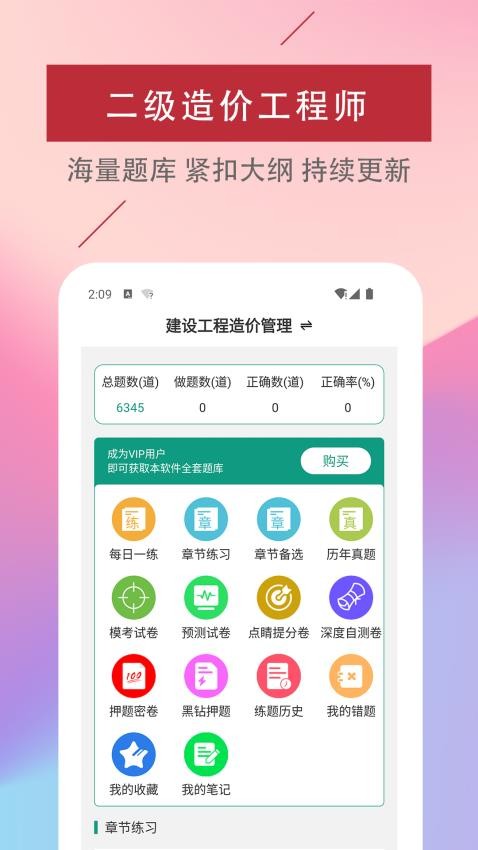 二级造价工程师易题库免费版(4)