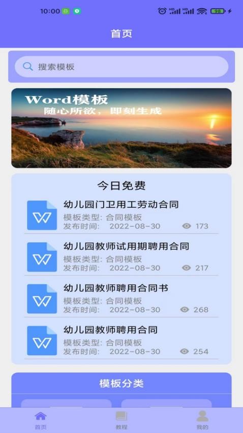 Word模板最新版