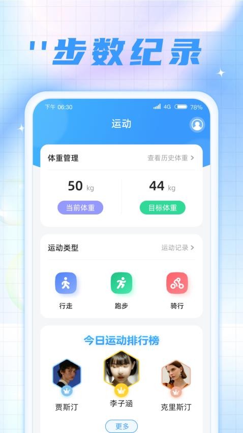 时刻计步宝免费版v1.0.9.2024.0715.1424(4)