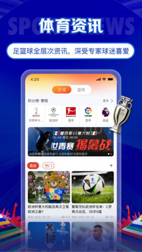 TopBall體育免費版v3.6.0 1