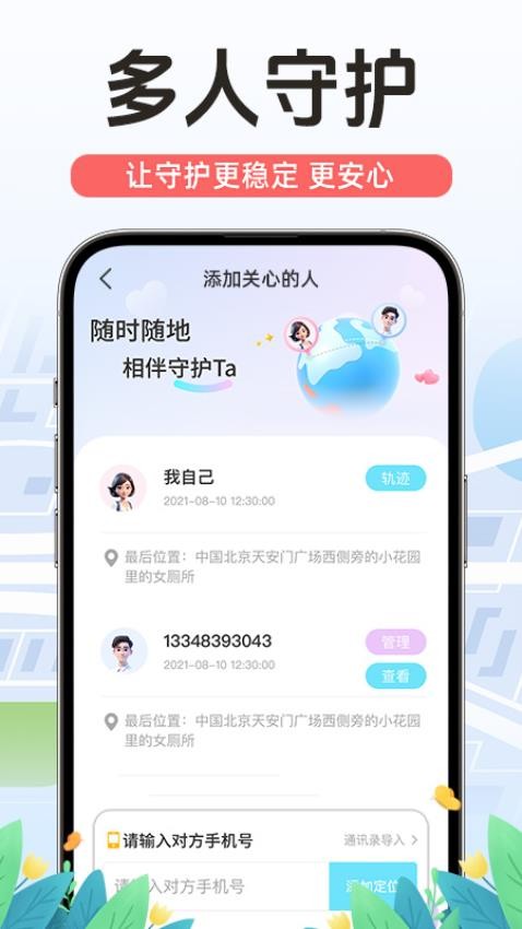 手机号定位寻人app官方版