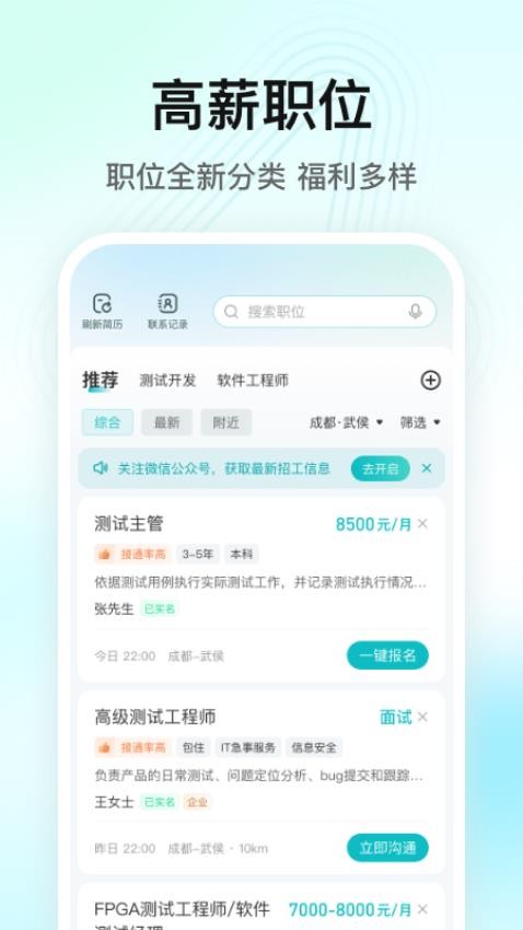 闪电直聘官方版v2.5.0 2