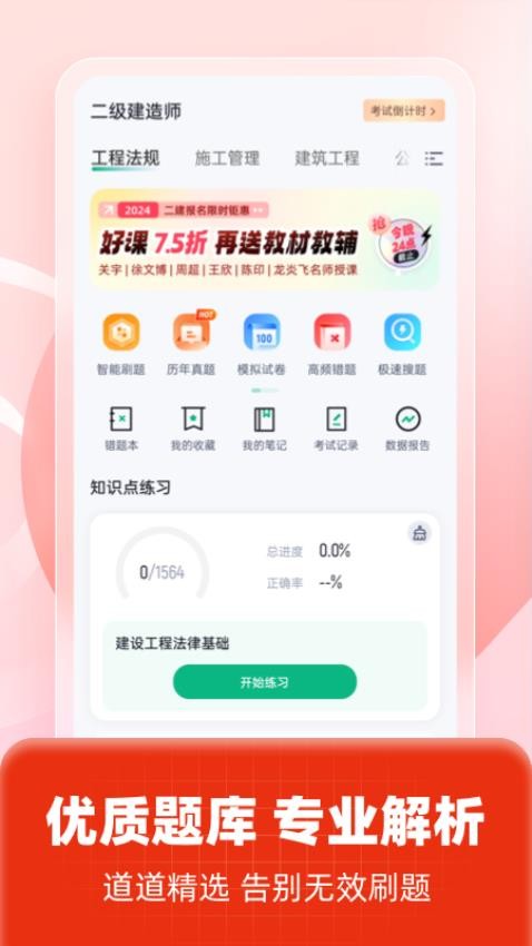 二级建造师考试聚题库最新版