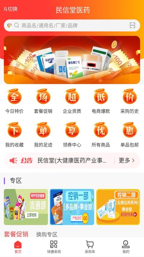 民信堂官方版v1.1 2