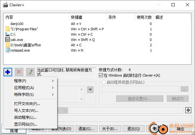 Clavier+(键盘快捷键编辑器)