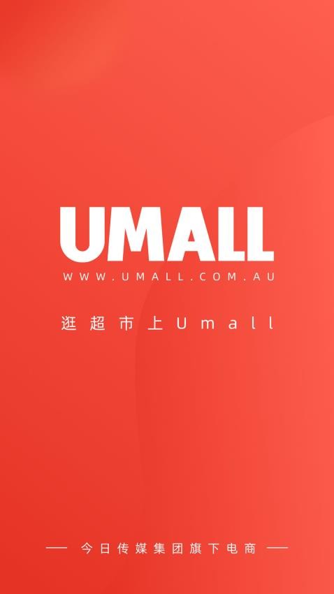 Umall今日优选官方版