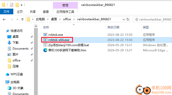 RainbowTaskbar(任務(wù)欄漸變工具)