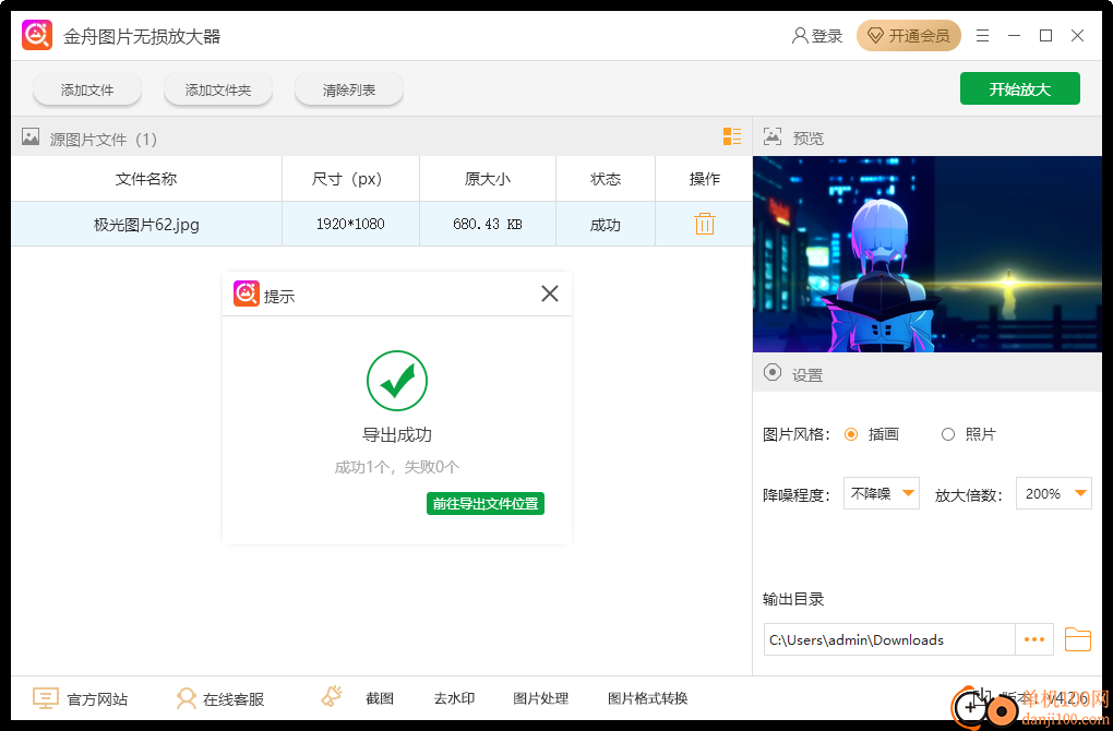 金舟图片无损放大App