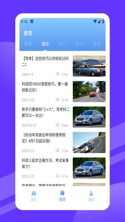 安驾365理论培训官网版v1.0.0 2