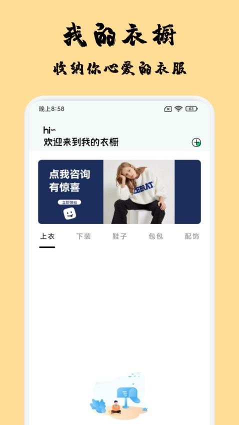 衣橱收纳达人官网版v1.1 1
