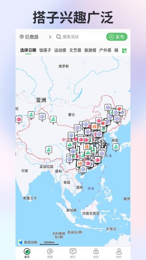 搭子社交最新版v2.0.1 2