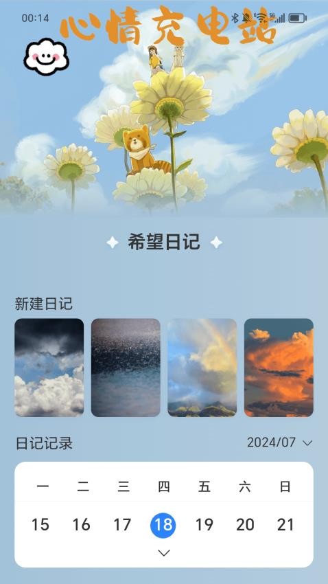 希望充電最新版v2.0.1 3