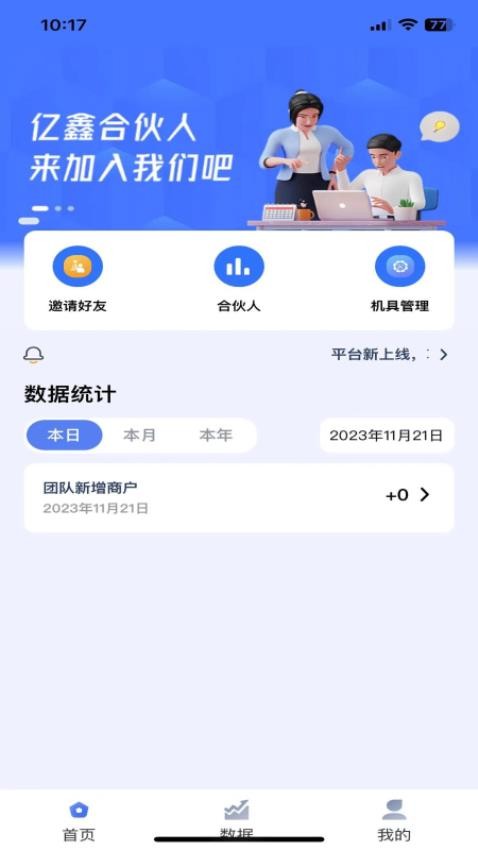 億鑫合伙人app官網版