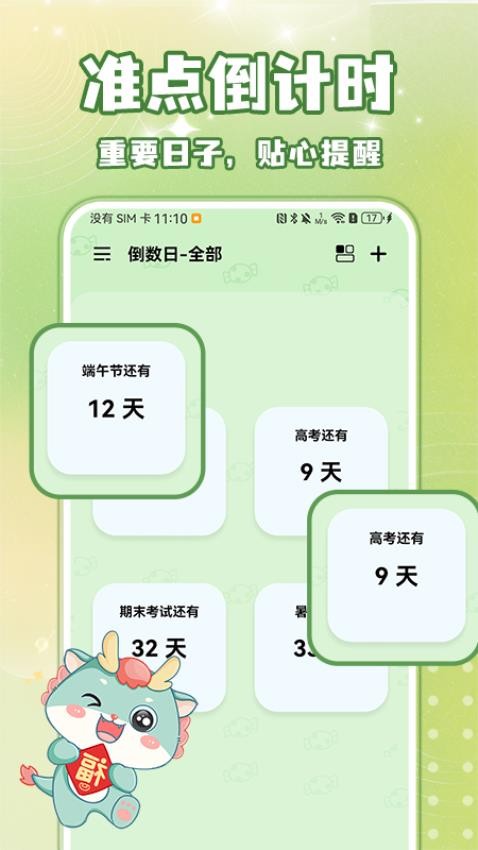 倒数纪念日Days最新版