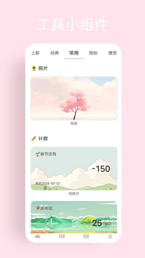 互动小组件Hot Widgets最新版v1.0.1 2