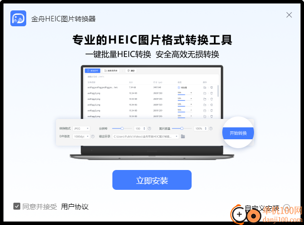 金舟HEIC图片转换器