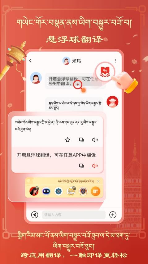 藏汉翻译APP(1)