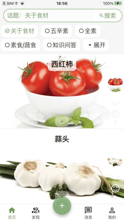 素食家手机版v4.0.3 1