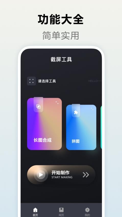截屏工具手机版v1.0.0 2