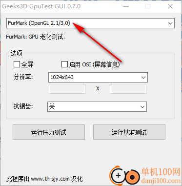 Geeks3D GpuTest GUI(显卡测试软件)