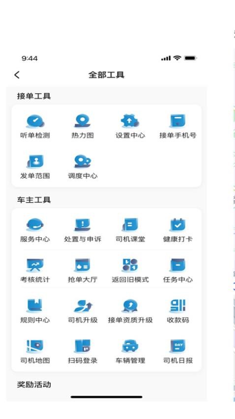 如一出行司机端appv6.00.0.0002 3