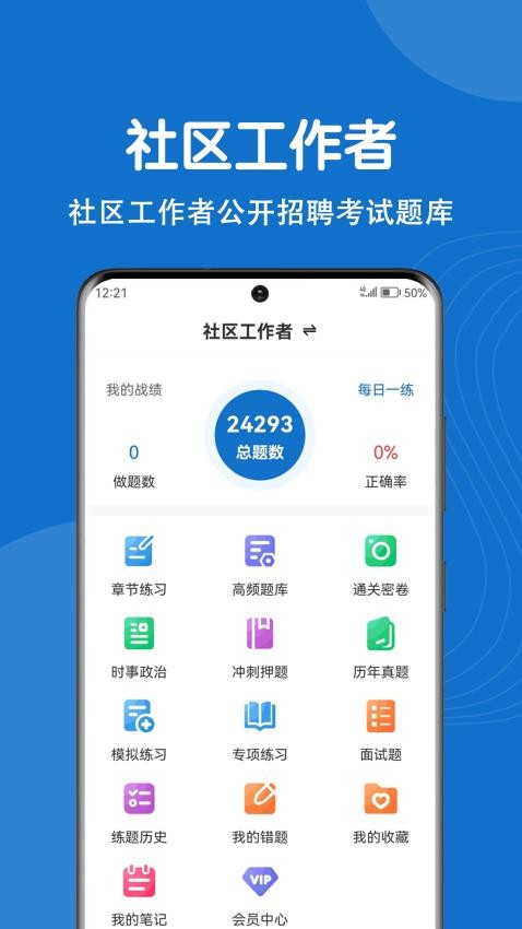 社区工作者刷题狗免费版v1.1.0 4