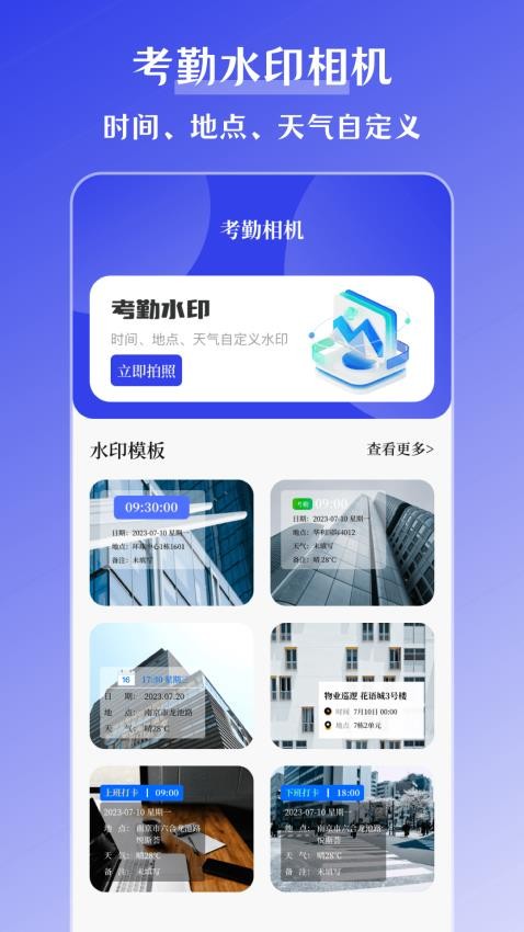 搞定水印手机版App