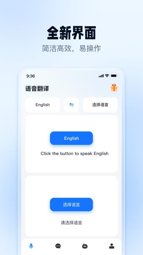 口语翻译官官方版v1.0.0.1 5