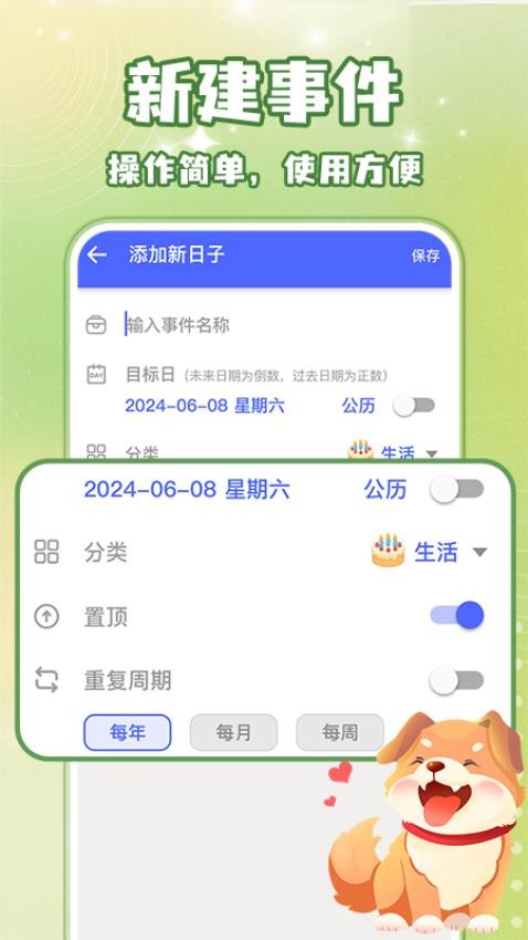 倒数纪念日Days最新版v1.0.4 3