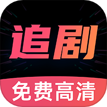 好剧影视大全免费版 v1.0.3