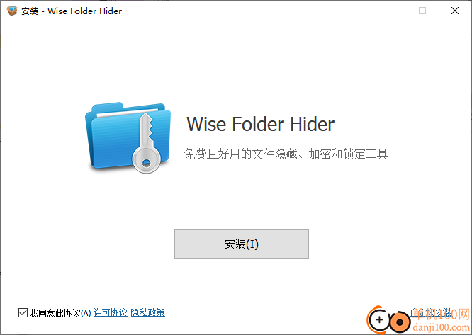 Wise Folder Hider(文件夹隐藏)