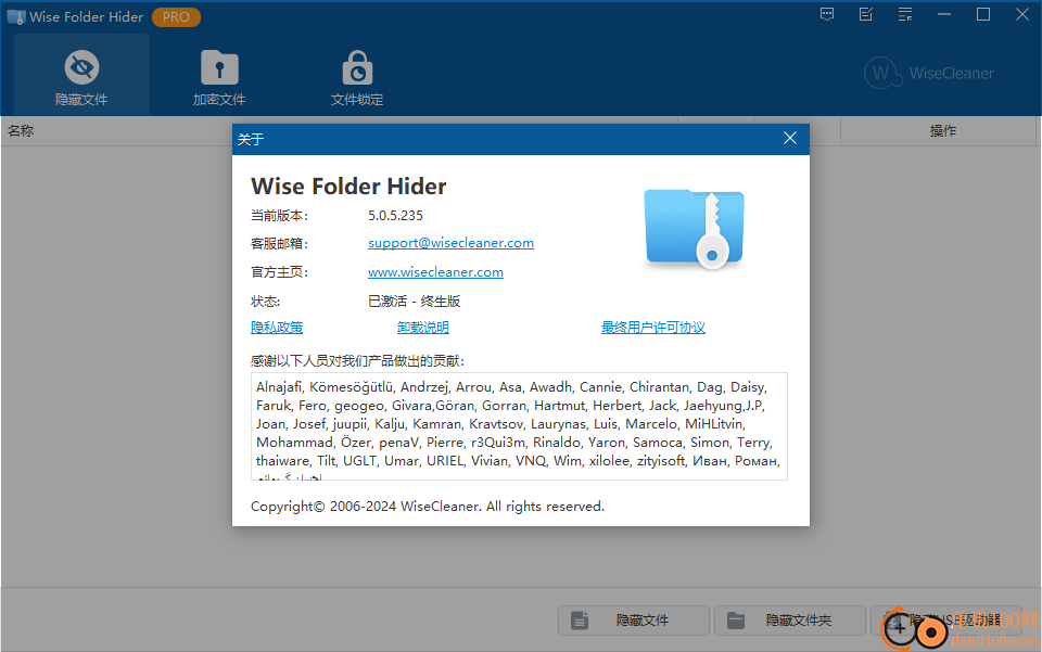 Wise Folder Hider(文件夹隐藏)