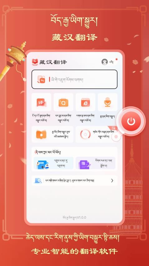 藏汉翻译APP(3)