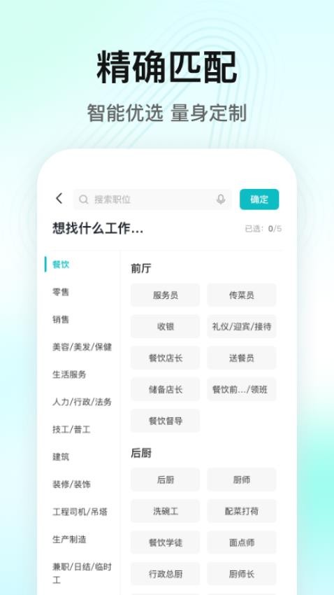 闪电直聘官方版v2.7.0(5)