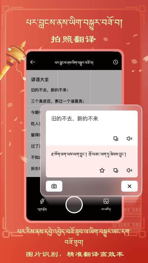 藏汉翻译APP(4)