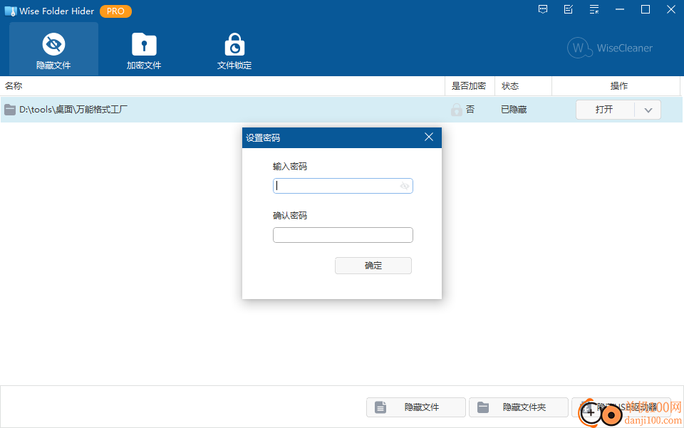 Wise Folder Hider(文件夹隐藏)