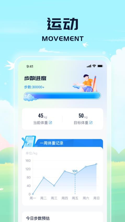 绿色走路官方版v1.0.1 3