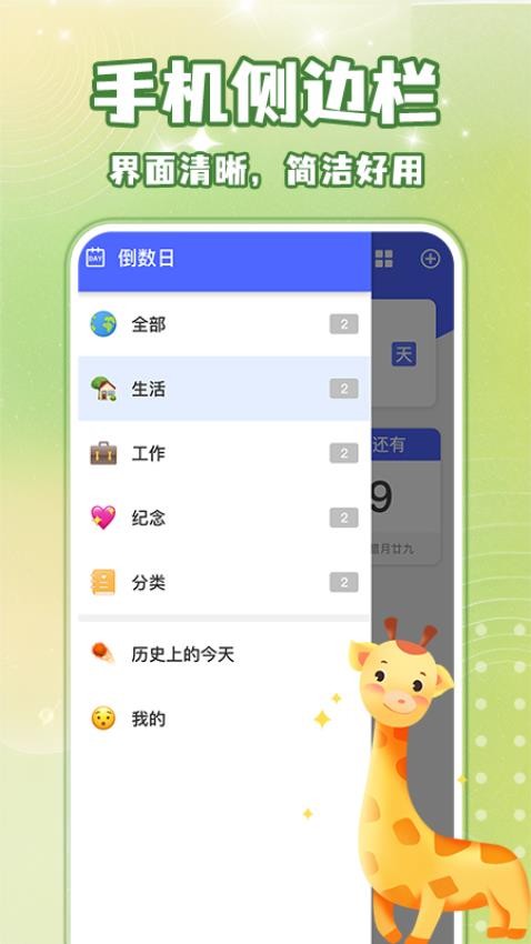 倒数纪念日Days最新版v1.0.4 1